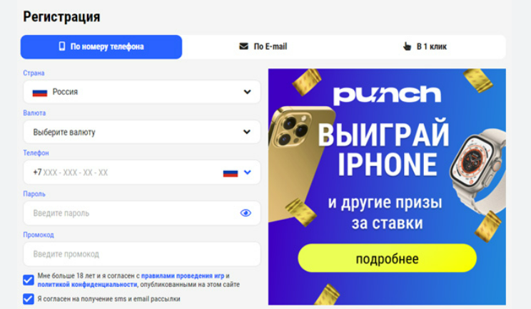 Окно регистрации казино Панч
